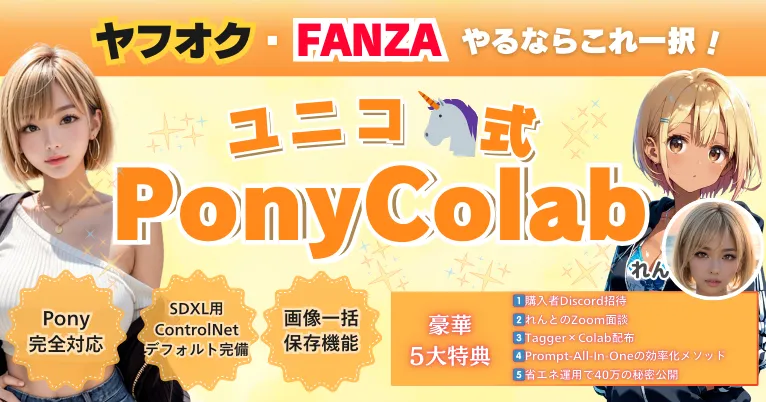 ponycolab